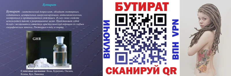 Бутират оксана  Купить закладки  Завитинск 